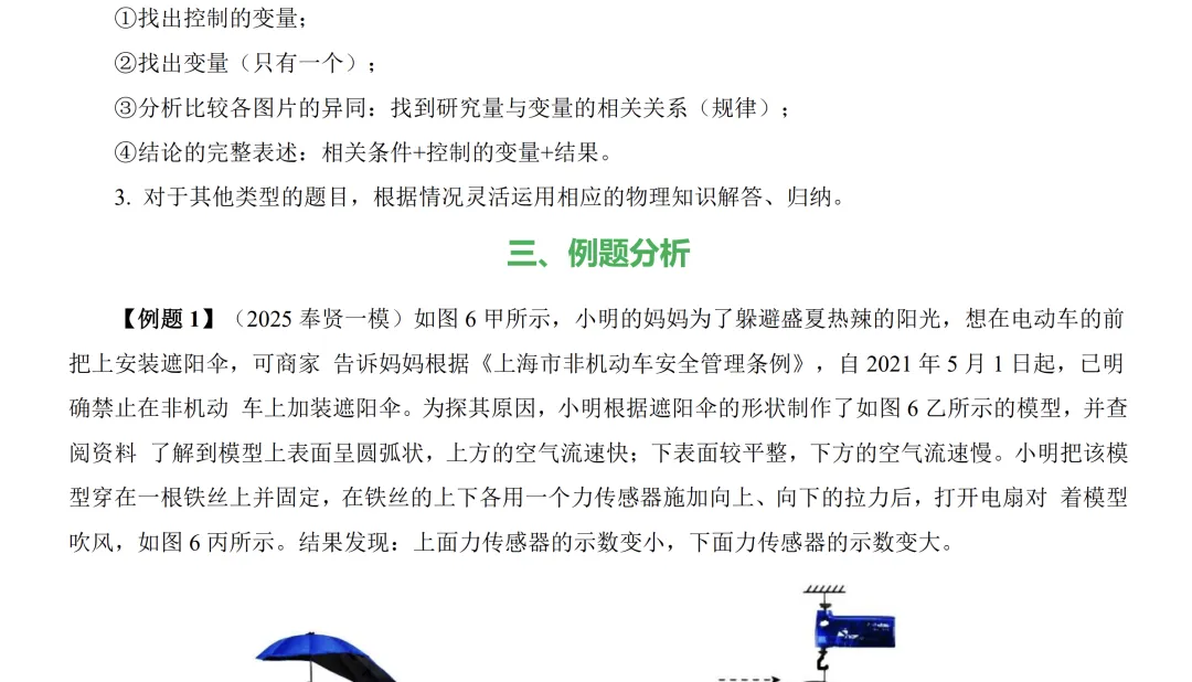 【上海初中】2027中考物理情景题汇编包含解析答案-第2张图片-四季读书网 【上海初中】2027中考物理情景题汇编包含解析答案-第2张图片-四季读书网