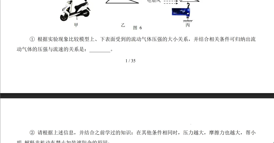 【上海初中】2027中考物理情景题汇编包含解析答案-第3张图片-四季读书网 【上海初中】2027中考物理情景题汇编包含解析答案-第3张图片-四季读书网
