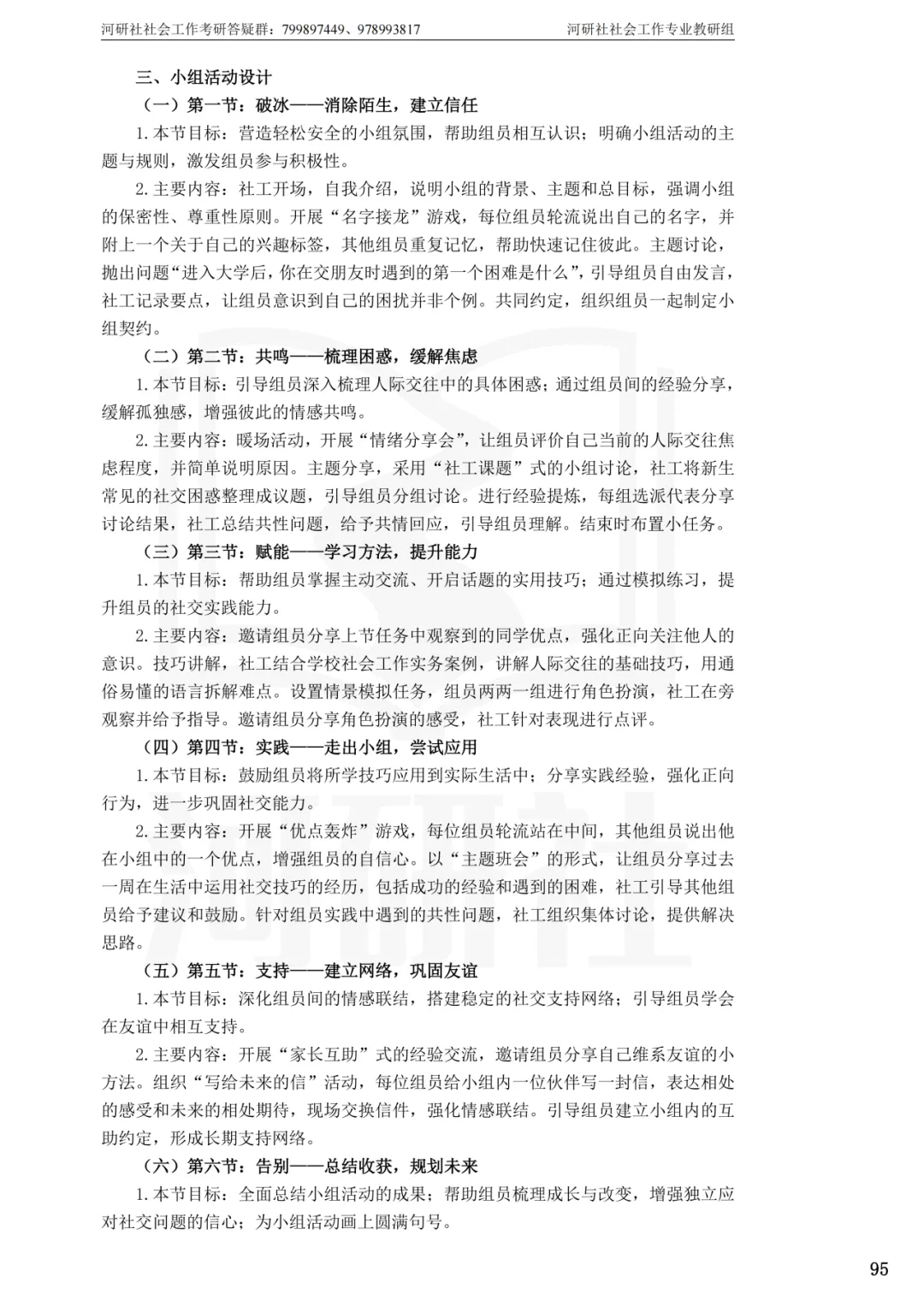 27社工考研真题【云大、云南民大、云南师大】-第31张图片-四季读书网