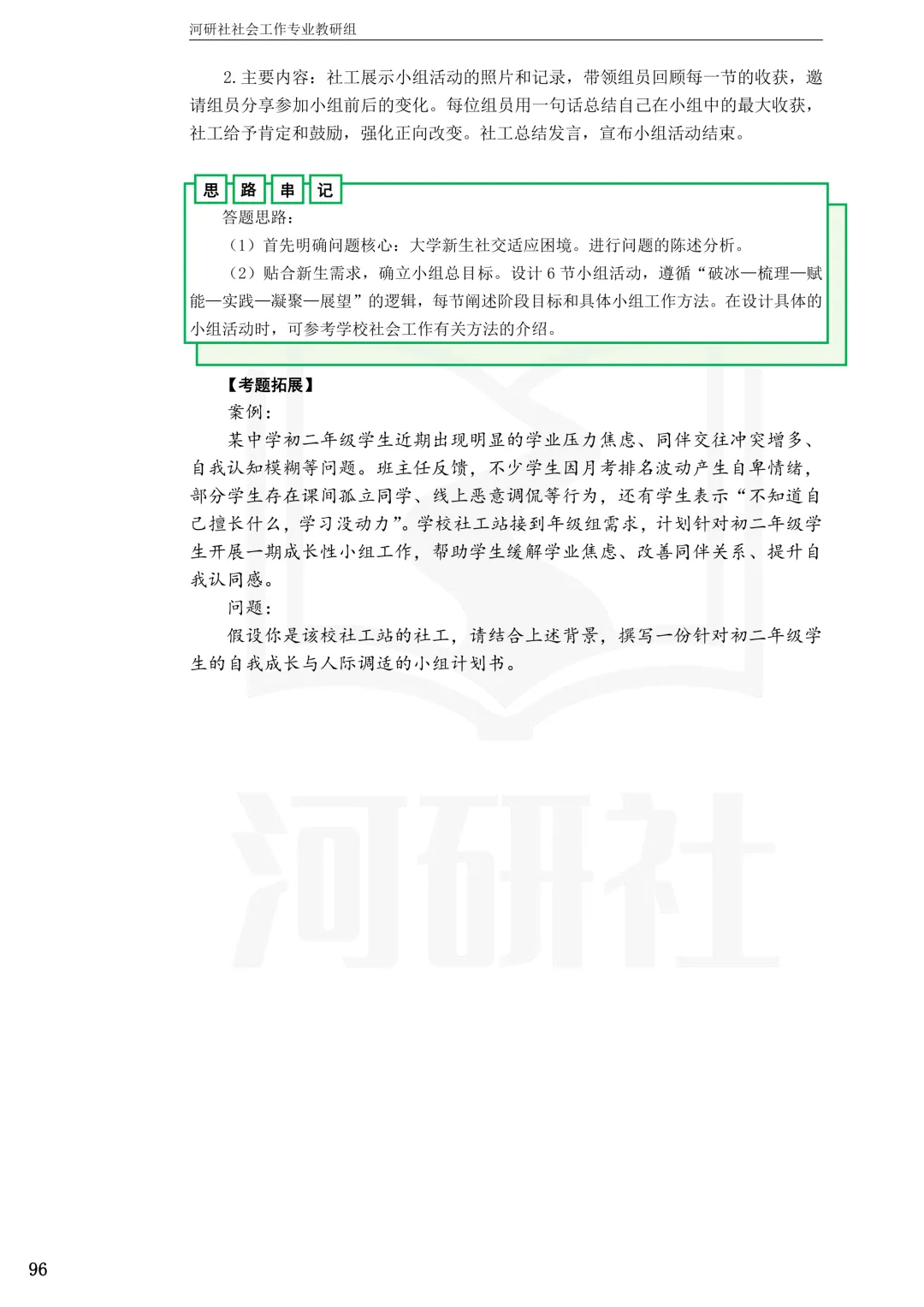 27社工考研真题【云大、云南民大、云南师大】-第32张图片-四季读书网