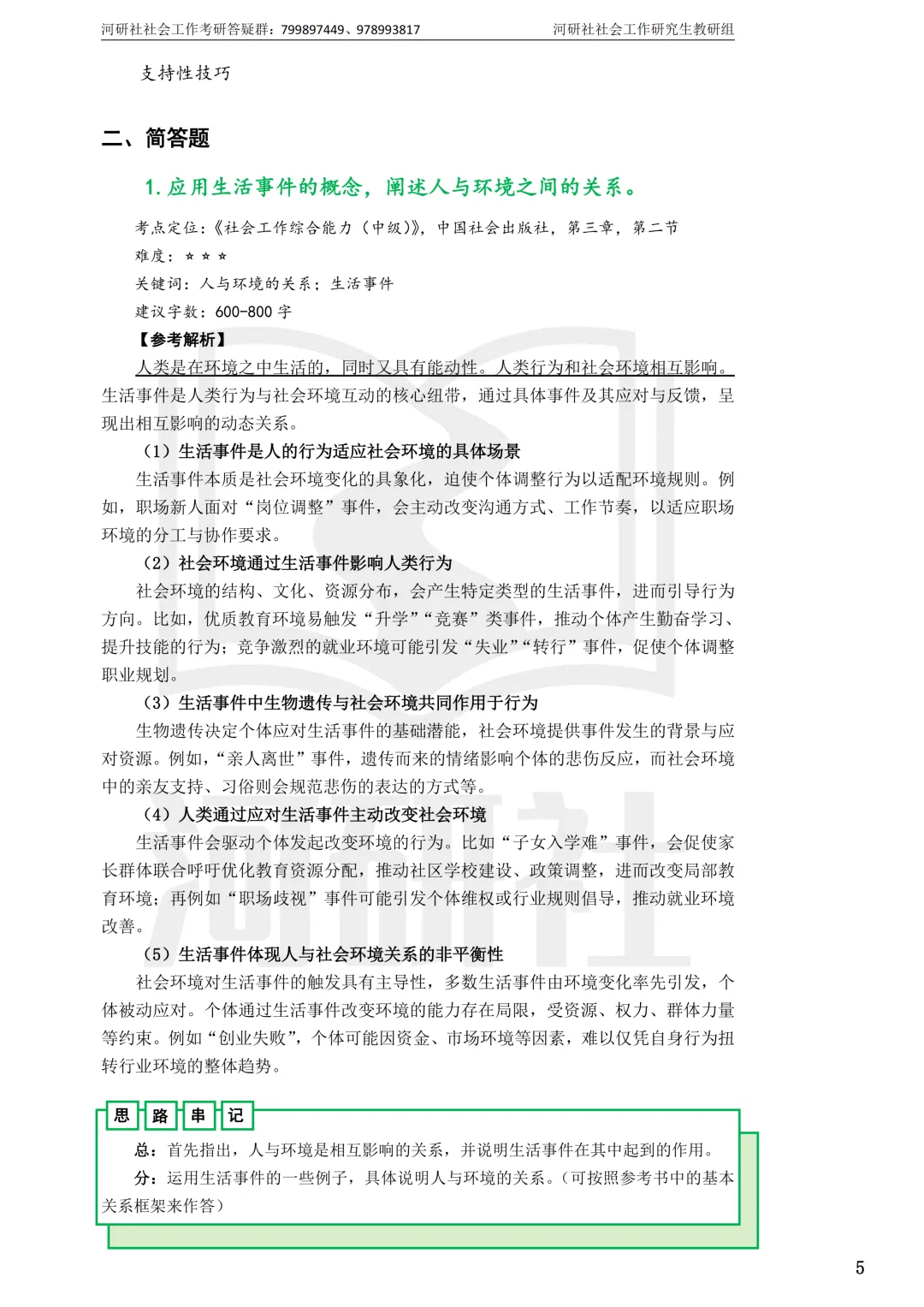 27社工考研真题【云大、云南民大、云南师大】-第40张图片-四季读书网