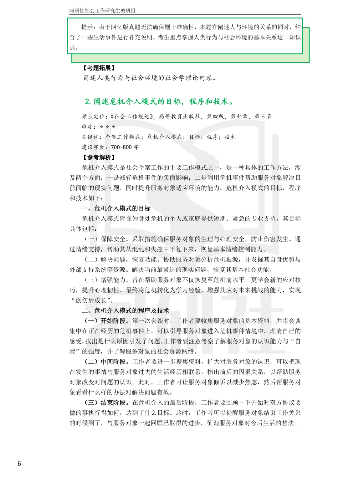 27社工考研真题【云大、云南民大、云南师大】-第41张图片-四季读书网