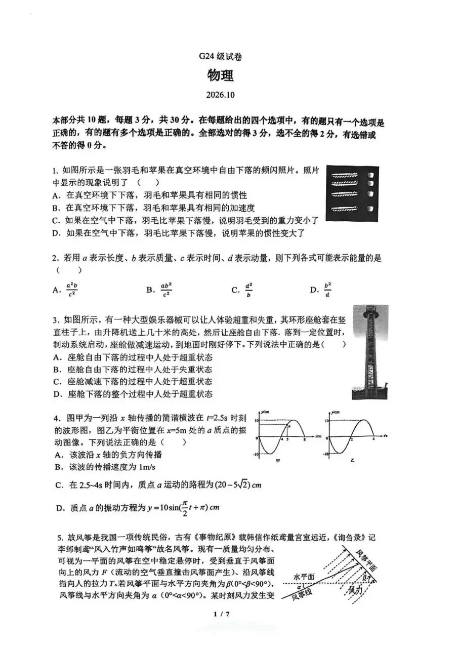 优质试卷!清华大学附中十月高三物理(含答案)-第1张图片-四季读书网