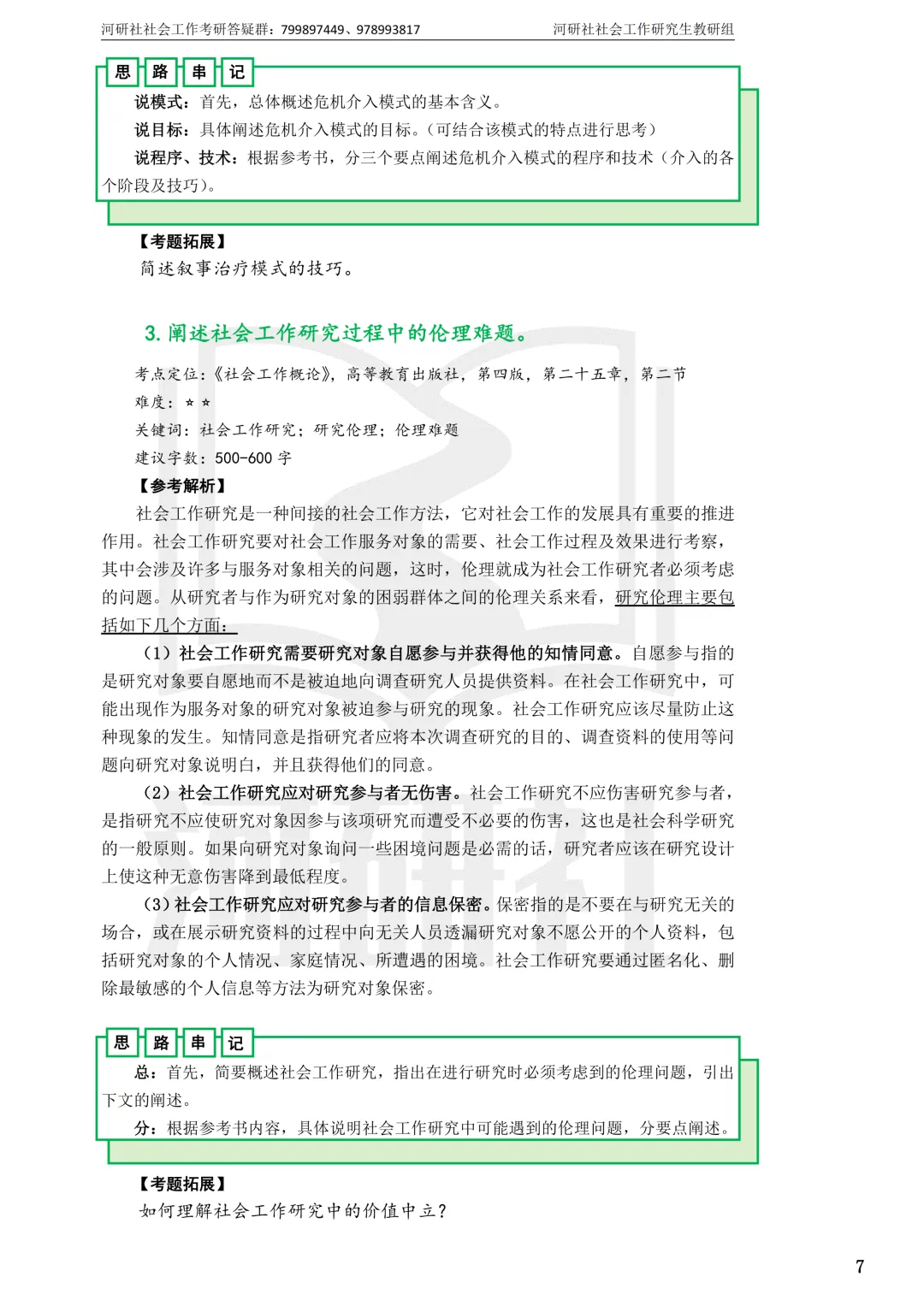 27社工考研真题【云大、云南民大、云南师大】-第42张图片-四季读书网