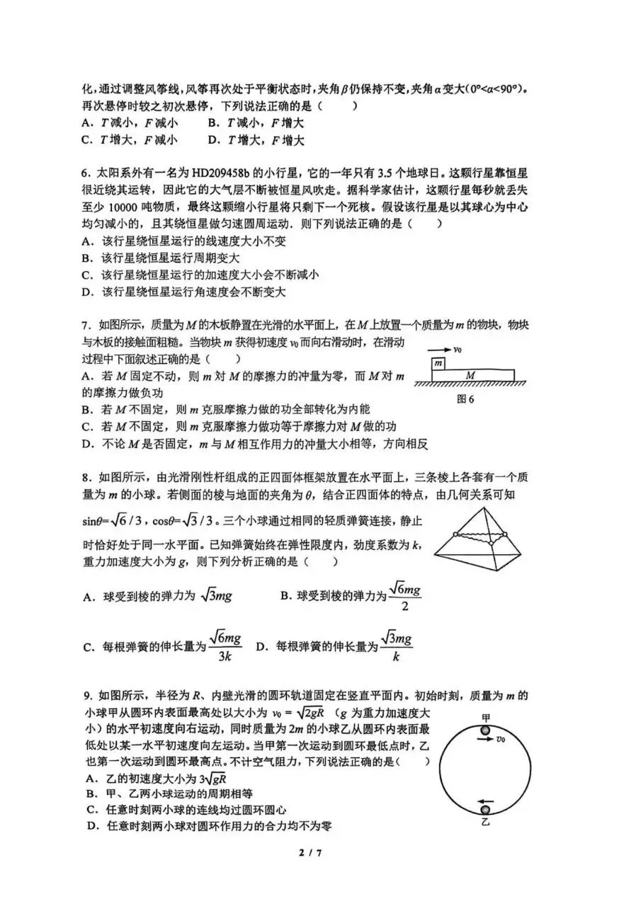 优质试卷!清华大学附中十月高三物理(含答案)-第2张图片-四季读书网