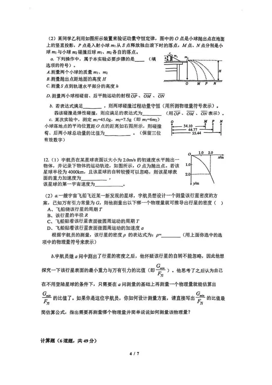 优质试卷!清华大学附中十月高三物理(含答案)-第4张图片-四季读书网