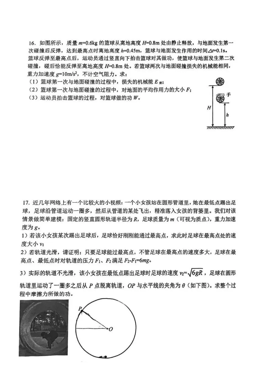 优质试卷!清华大学附中十月高三物理(含答案)-第6张图片-四季读书网