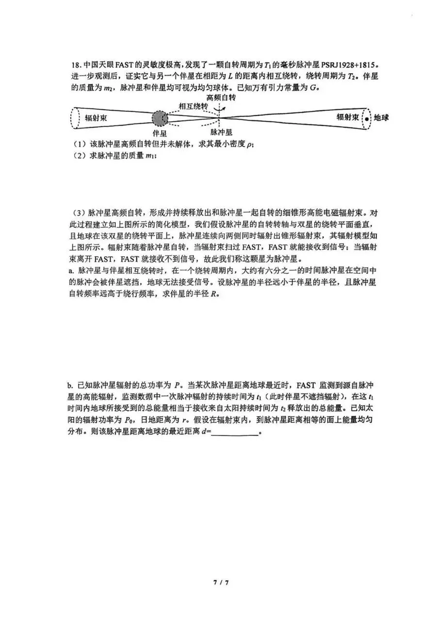 优质试卷!清华大学附中十月高三物理(含答案)-第7张图片-四季读书网