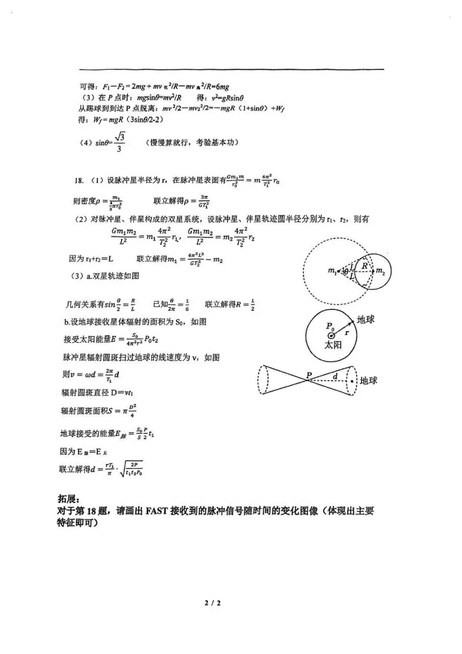 优质试卷!清华大学附中十月高三物理(含答案)-第9张图片-四季读书网