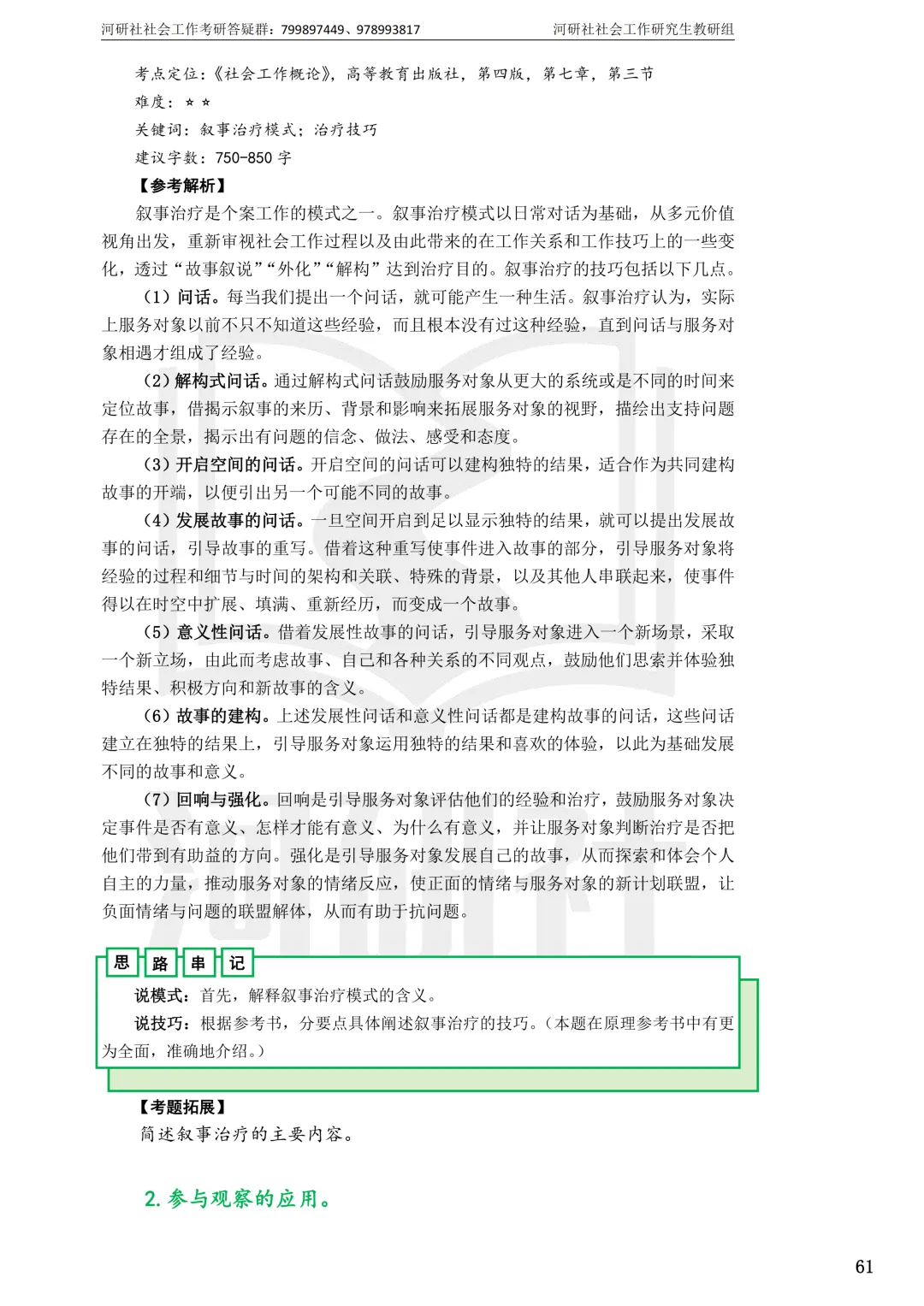 27社工考研真题【云大、云南民大、云南师大】-第49张图片-四季读书网
