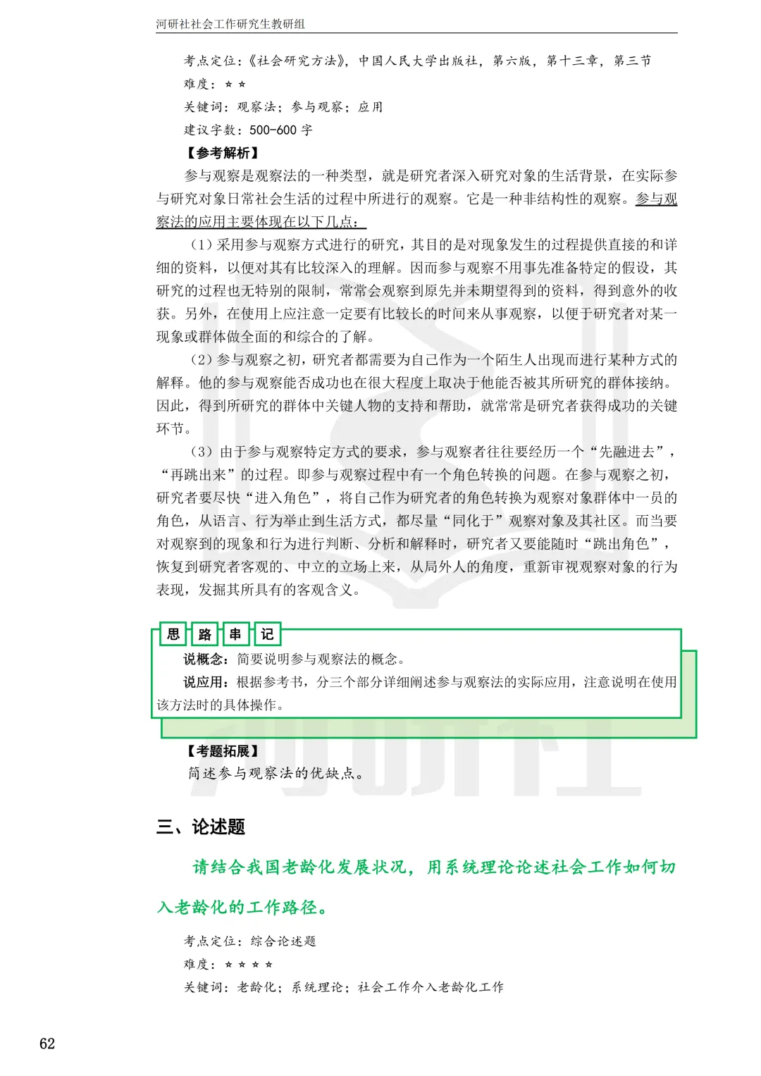 27社工考研真题【云大、云南民大、云南师大】-第50张图片-四季读书网