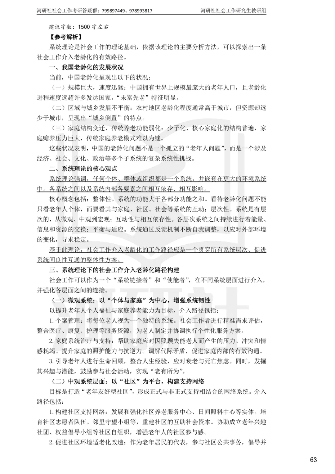 27社工考研真题【云大、云南民大、云南师大】-第51张图片-四季读书网