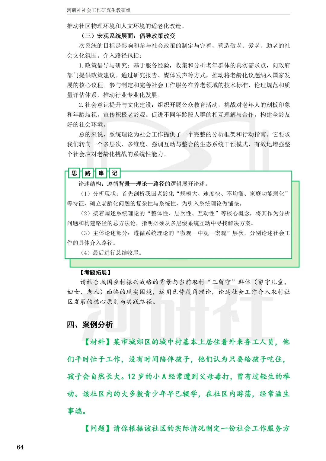27社工考研真题【云大、云南民大、云南师大】-第52张图片-四季读书网