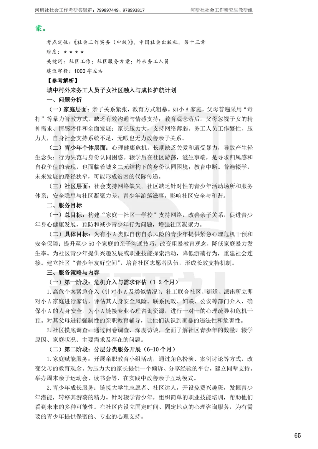 27社工考研真题【云大、云南民大、云南师大】-第53张图片-四季读书网