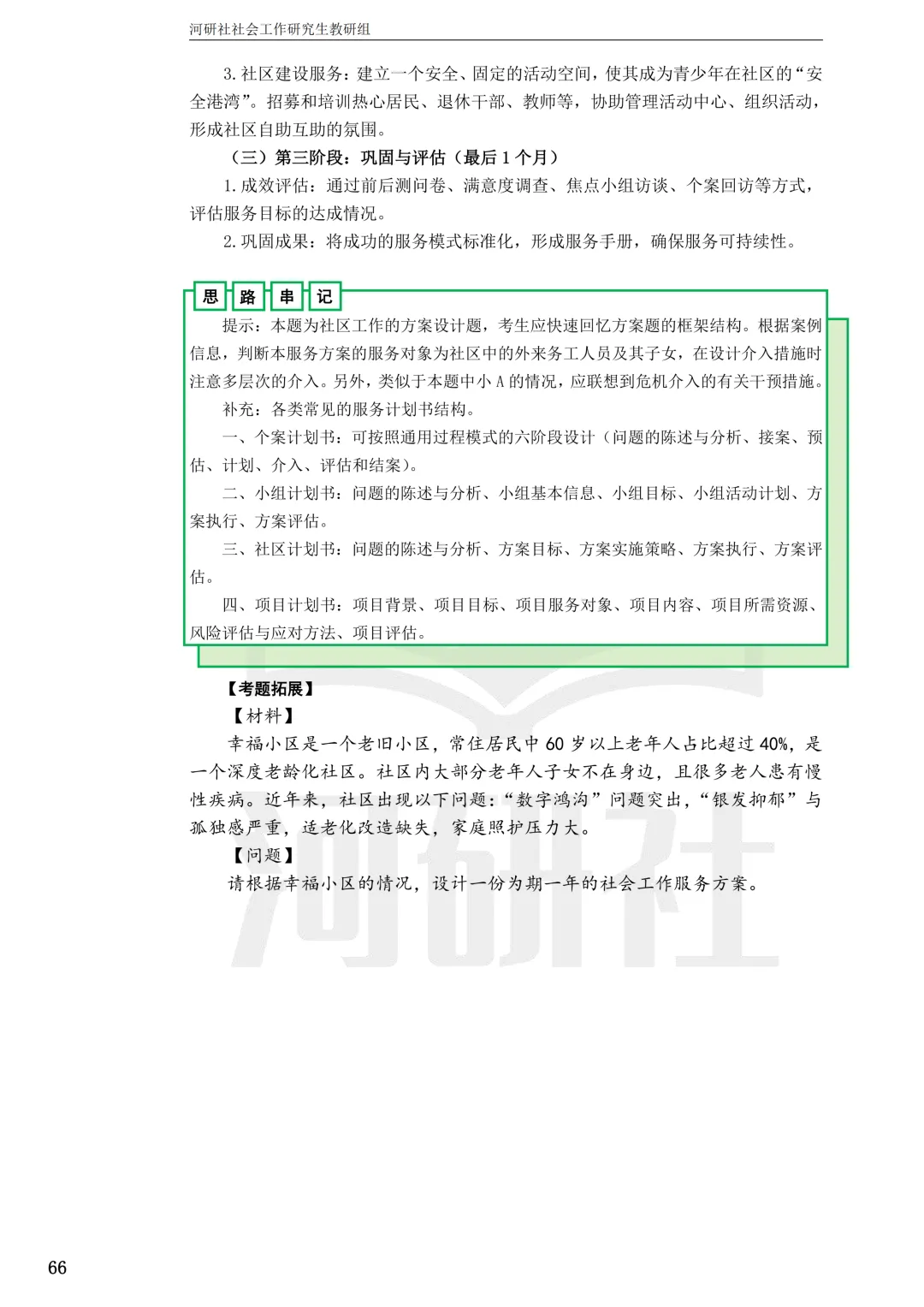 27社工考研真题【云大、云南民大、云南师大】-第54张图片-四季读书网