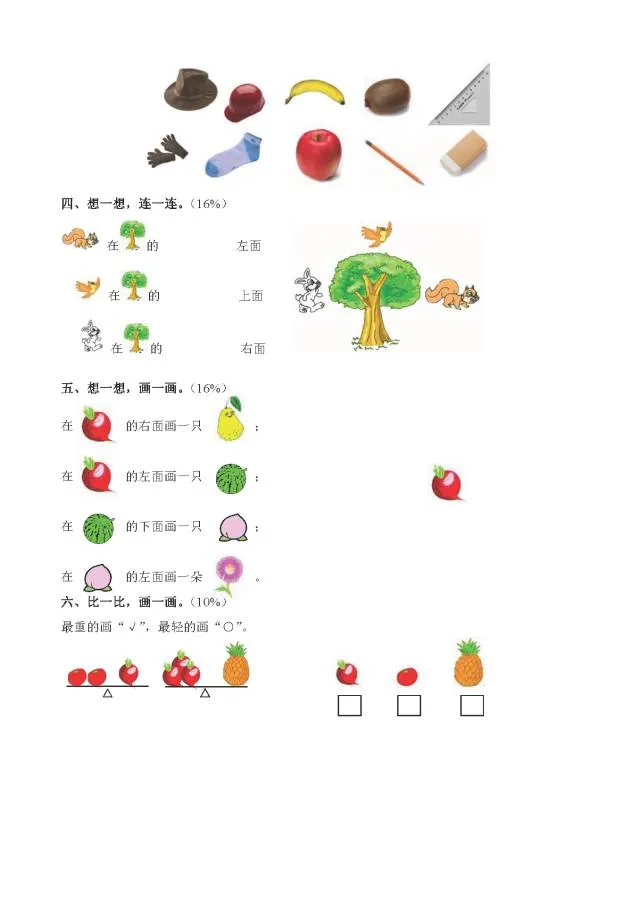 小学数学一年级上册(1~4)单元试卷-第4张图片-四季读书网 小学数学一年级上册(1~4)单元试卷-第4张图片-四季读书网