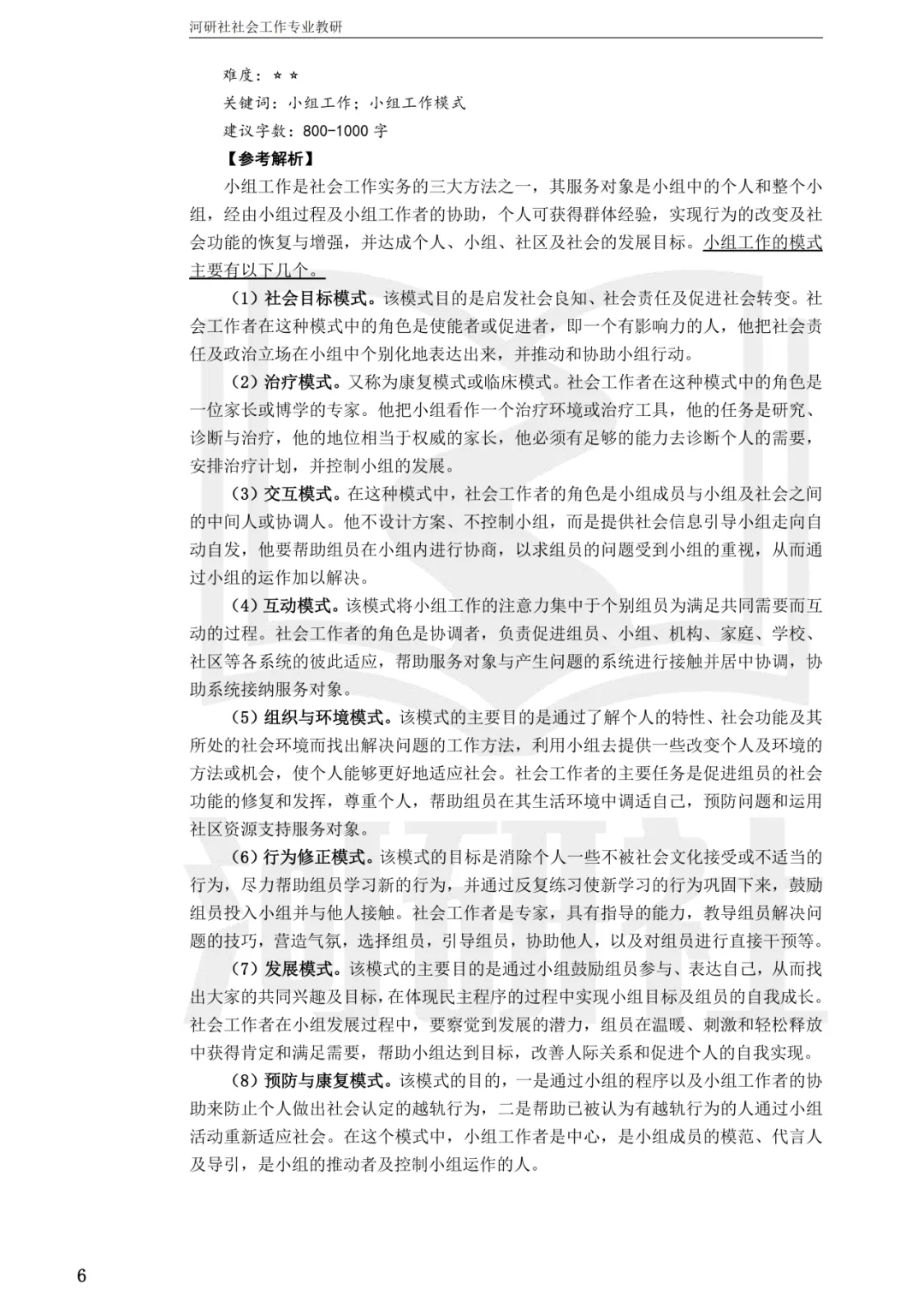 27社工考研真题【云大、云南民大、云南师大】-第63张图片-四季读书网