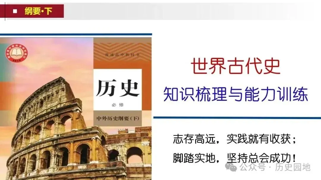 高考历史 | 世界古代史知识梳理与能力训练-第2张图片-四季读书网
