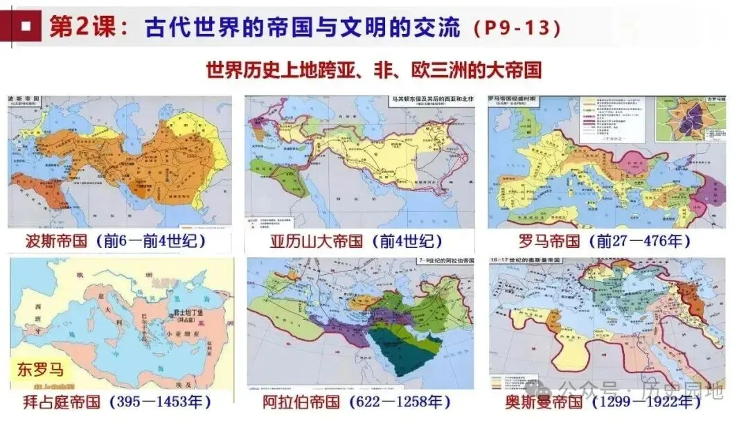 高考历史 | 世界古代史知识梳理与能力训练-第12张图片-四季读书网