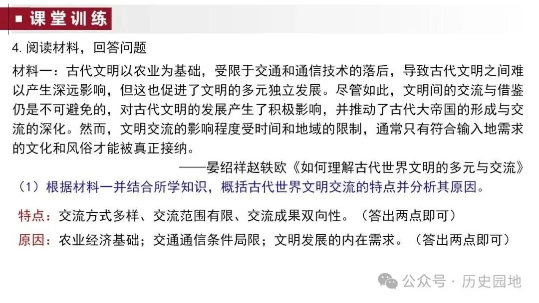 高考历史 | 世界古代史知识梳理与能力训练-第16张图片-四季读书网