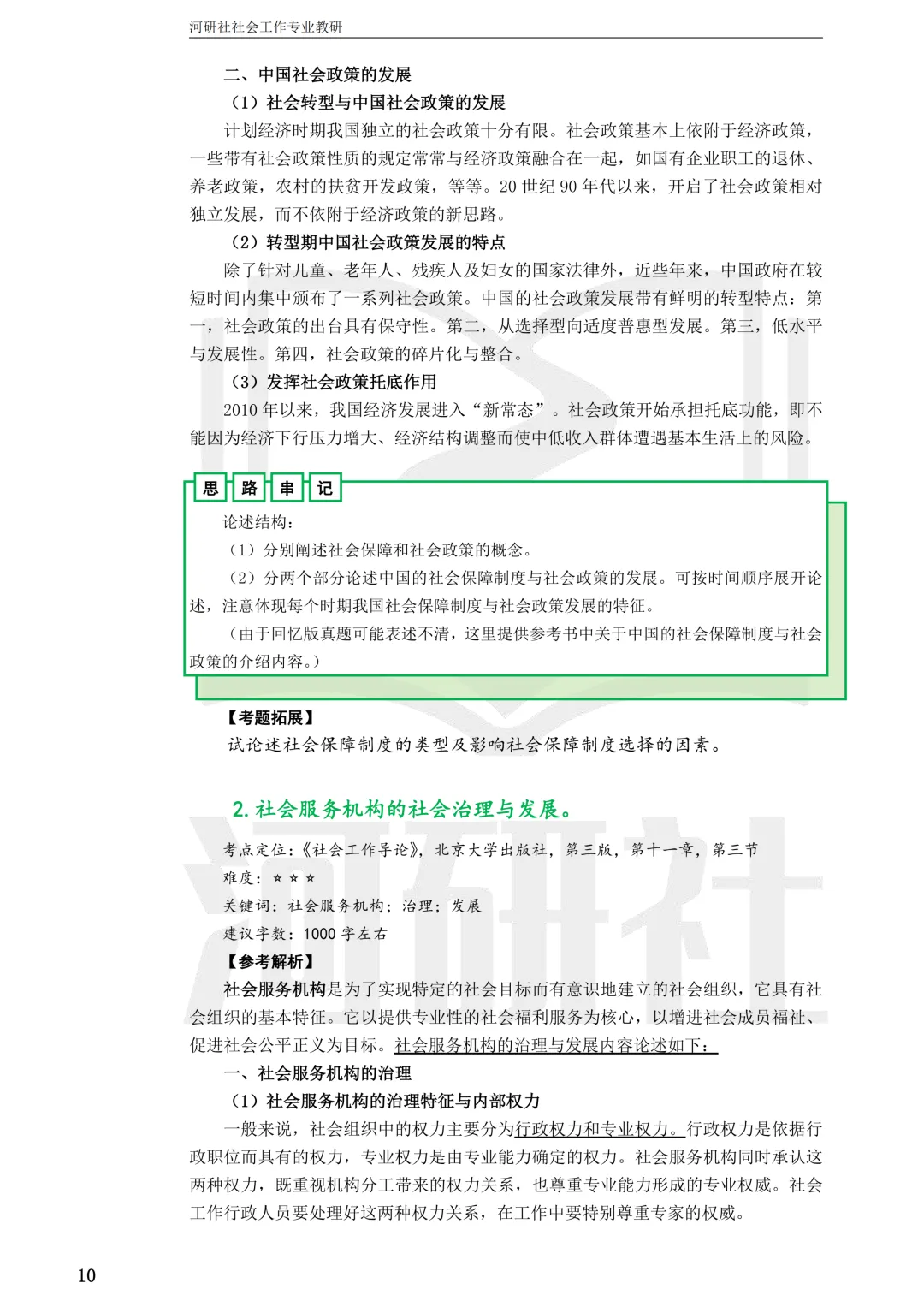 27社工考研真题【云大、云南民大、云南师大】-第67张图片-四季读书网