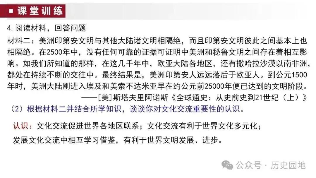 高考历史 | 世界古代史知识梳理与能力训练-第17张图片-四季读书网