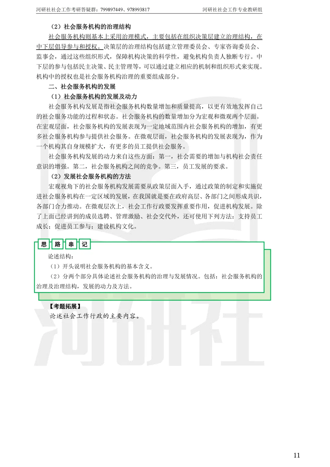 27社工考研真题【云大、云南民大、云南师大】-第68张图片-四季读书网