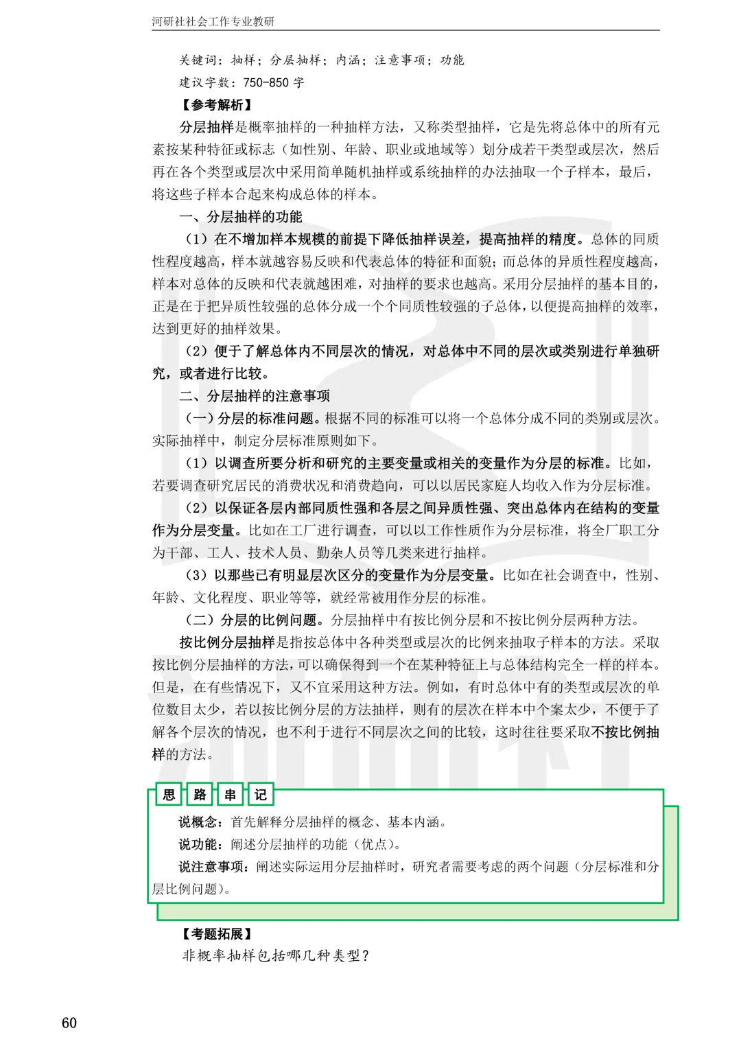 27社工考研真题【云大、云南民大、云南师大】-第71张图片-四季读书网