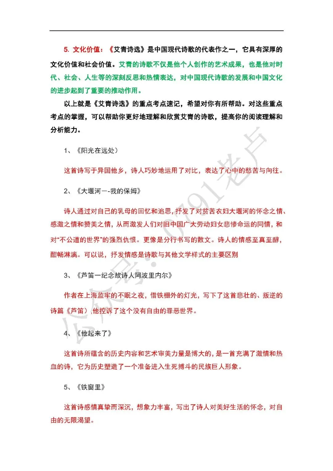 中考名著阅读--《艾青诗选》、《水浒传》-第2张图片-四季读书网
