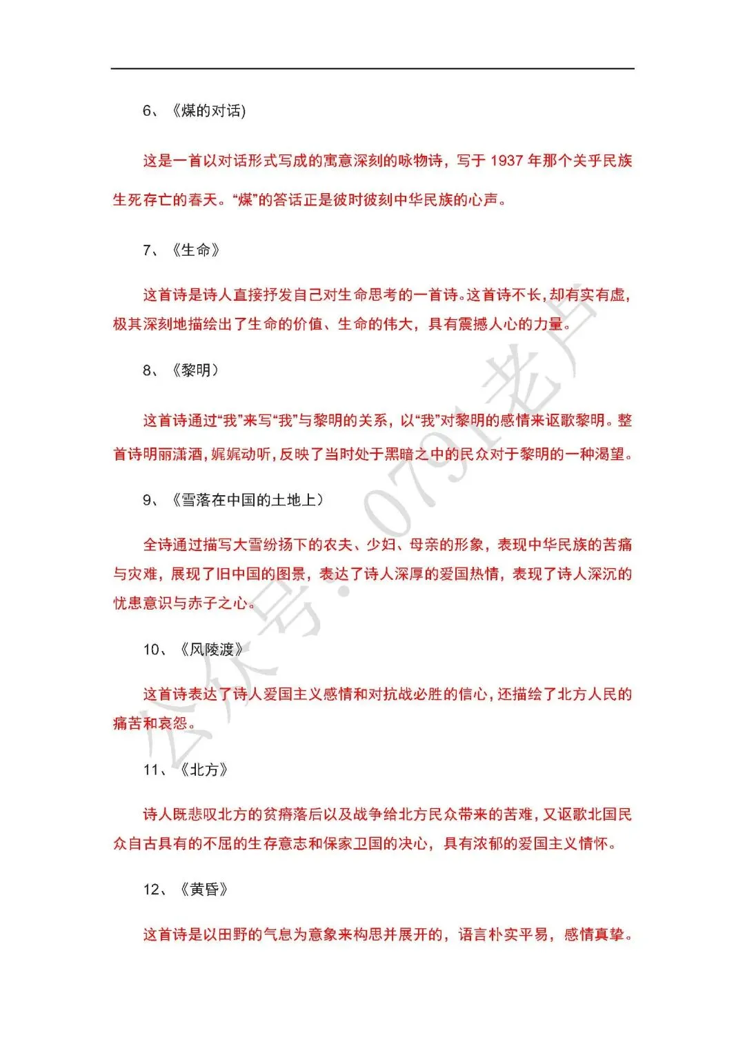 中考名著阅读--《艾青诗选》、《水浒传》-第3张图片-四季读书网