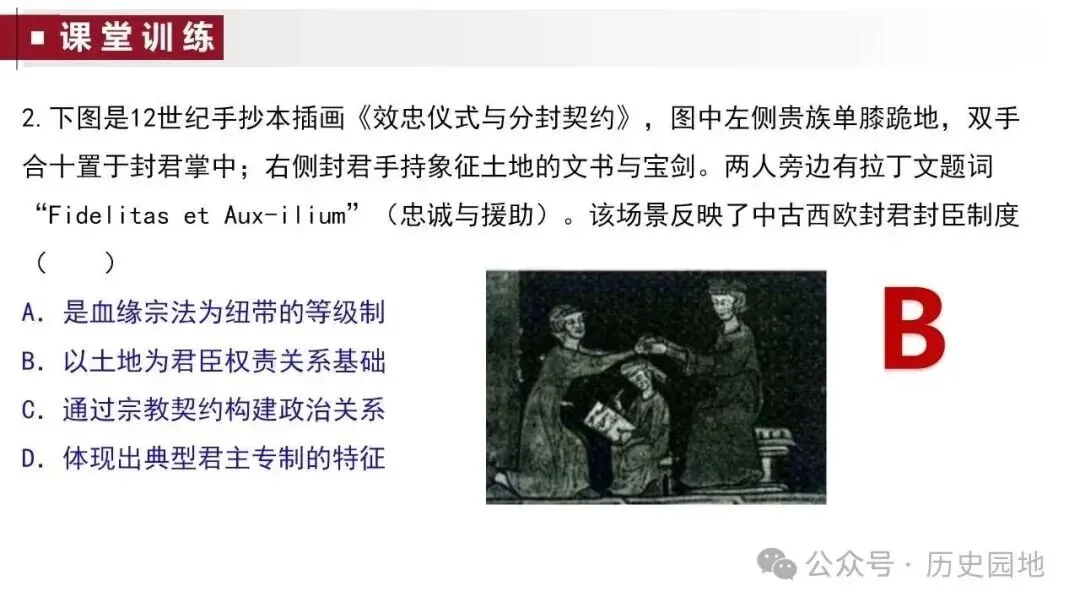 高考历史 | 世界古代史知识梳理与能力训练-第27张图片-四季读书网