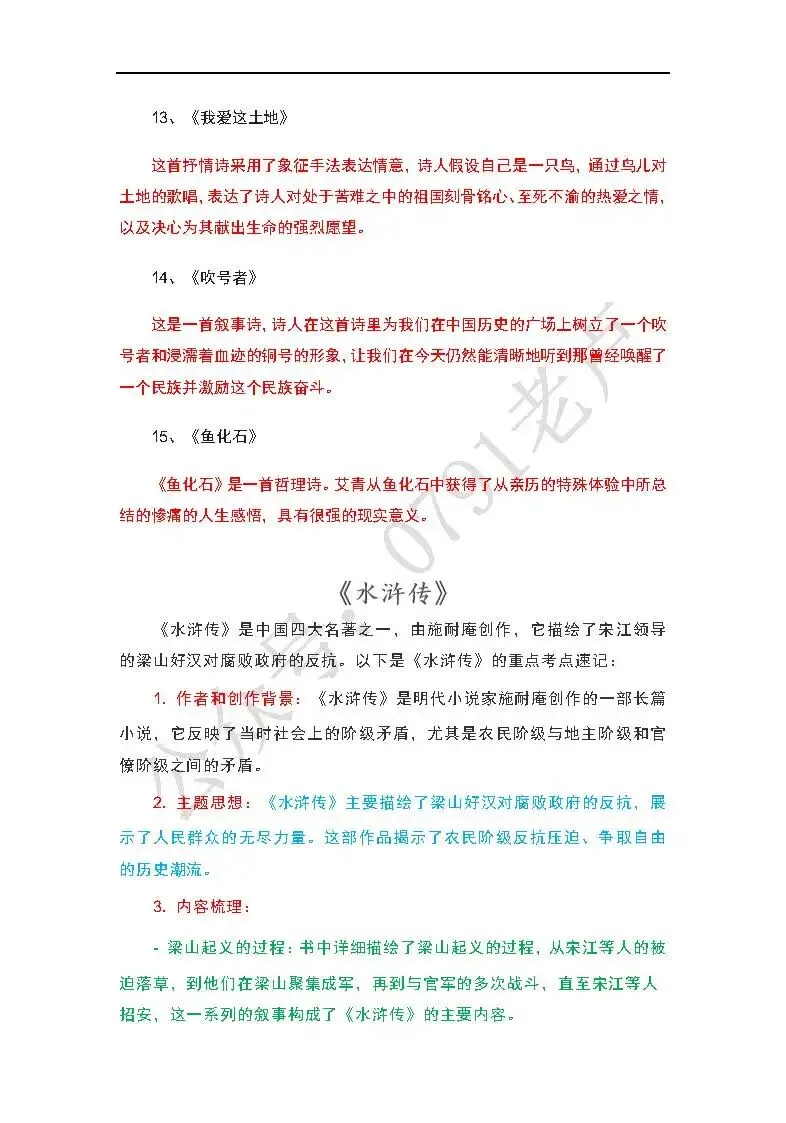 中考名著阅读--《艾青诗选》、《水浒传》-第4张图片-四季读书网
