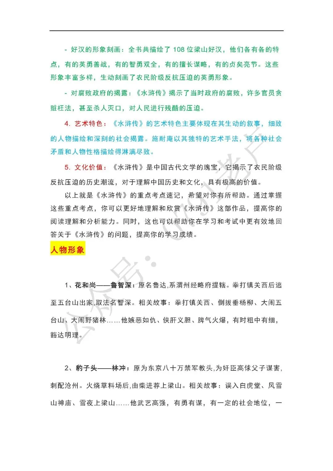 中考名著阅读--《艾青诗选》、《水浒传》-第5张图片-四季读书网