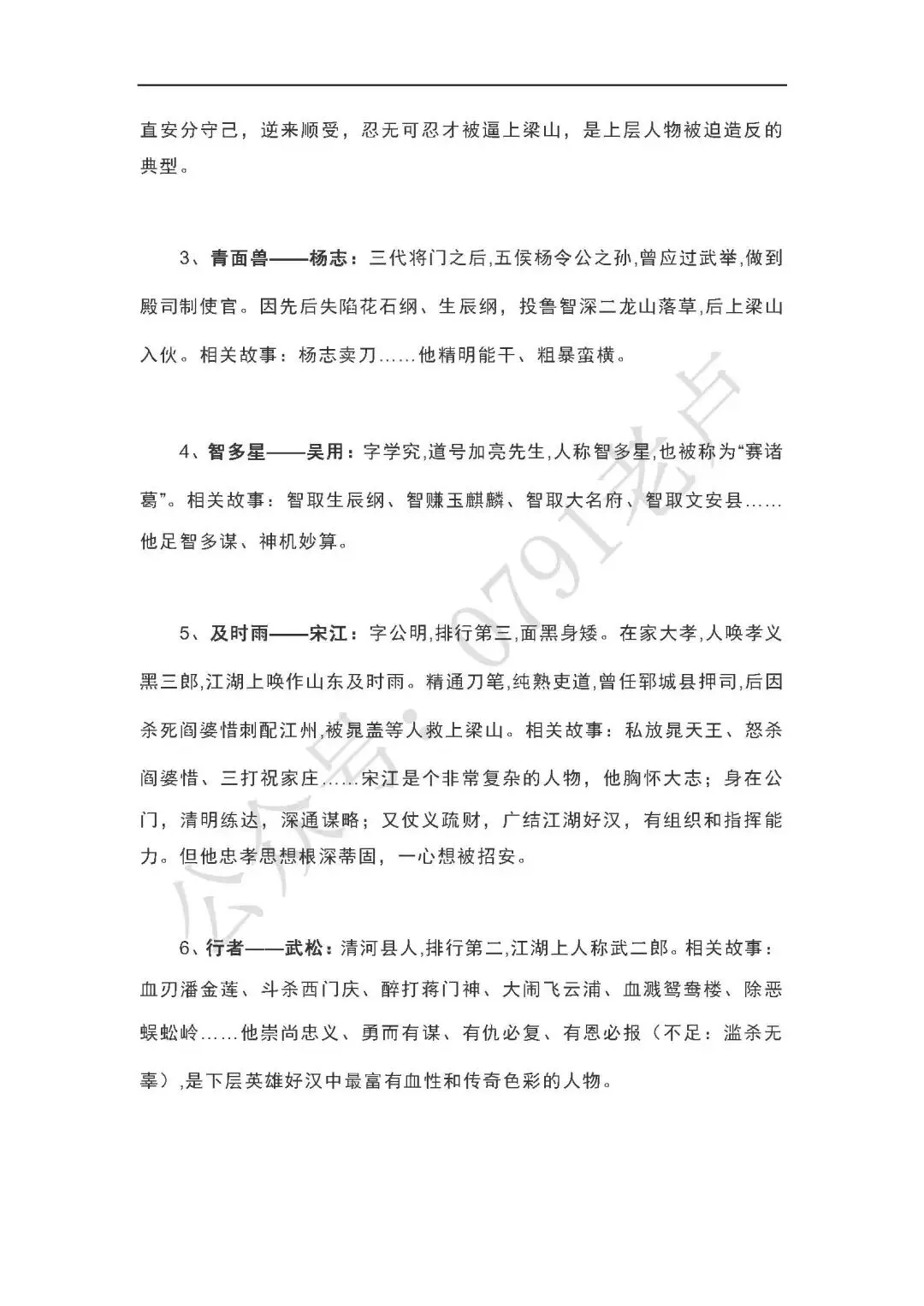 中考名著阅读--《艾青诗选》、《水浒传》-第6张图片-四季读书网