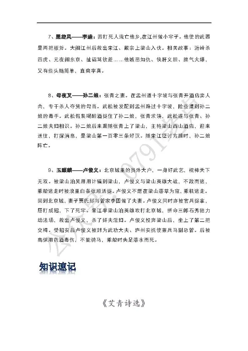 中考名著阅读--《艾青诗选》、《水浒传》-第7张图片-四季读书网
