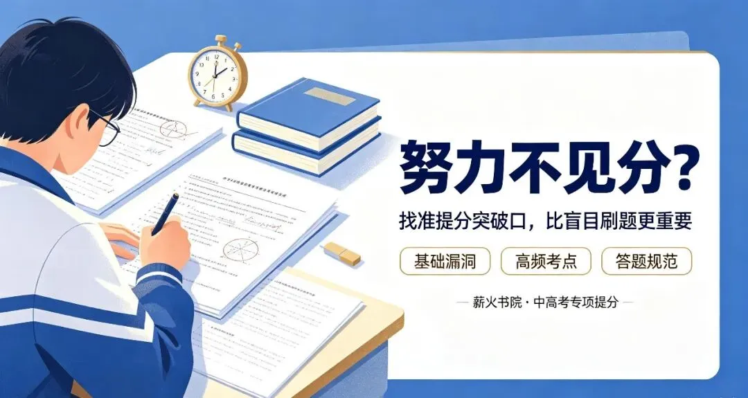 中高考冲刺|努力不见分 ~~-第1张图片-四季读书网 中高考冲刺|努力不见分 ~~-第1张图片-四季读书网
