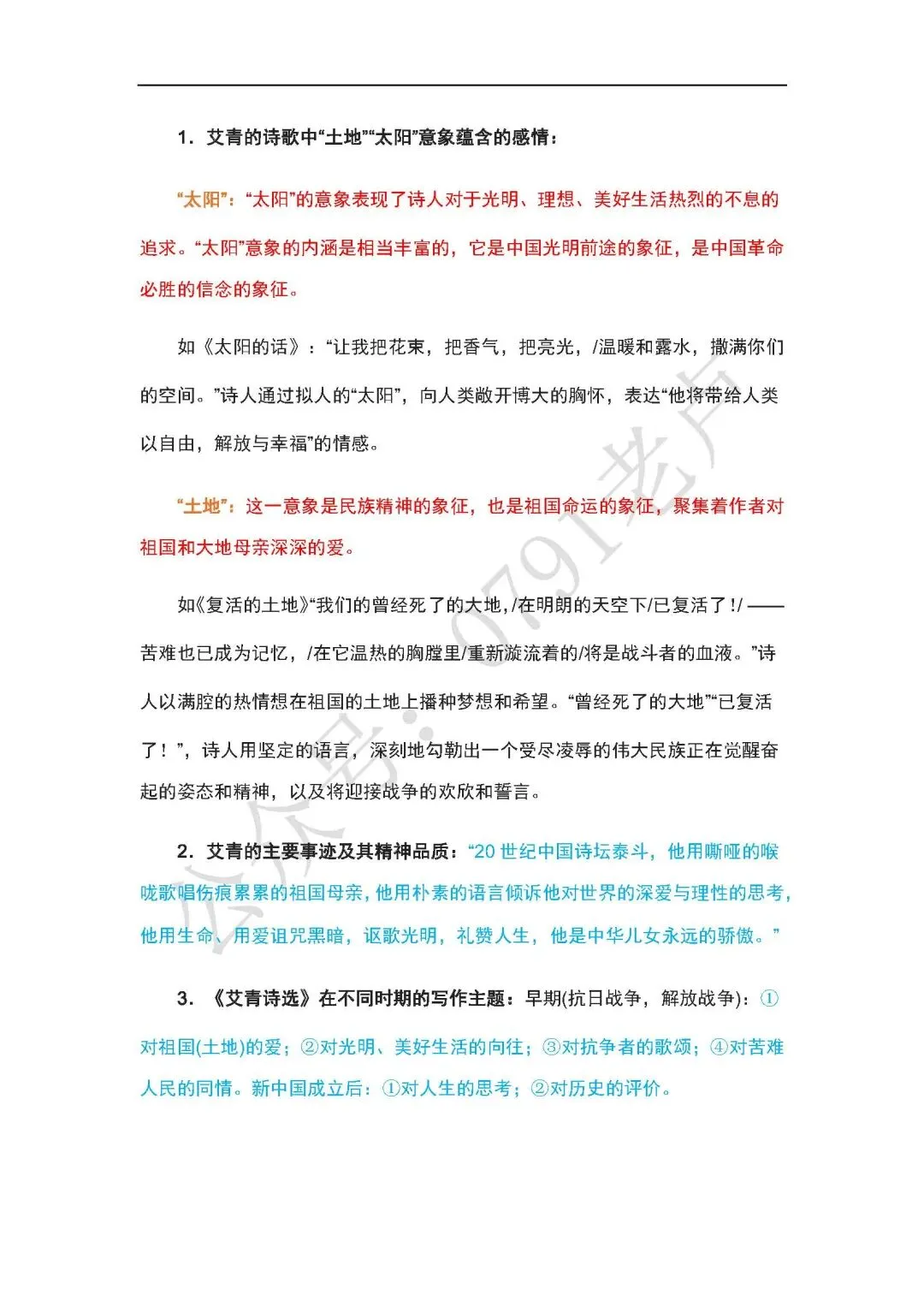 中考名著阅读--《艾青诗选》、《水浒传》-第8张图片-四季读书网