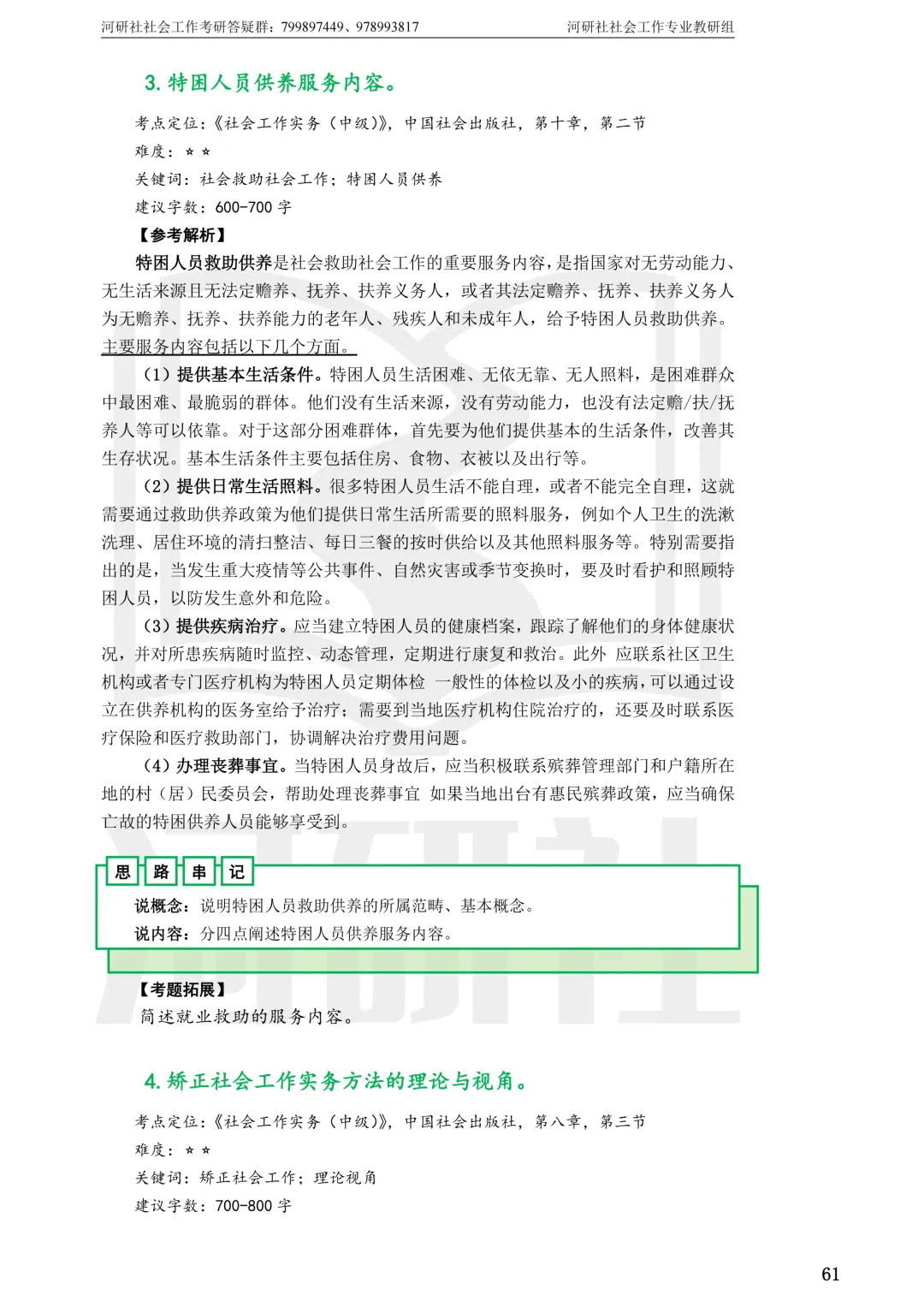 27社工考研真题【云大、云南民大、云南师大】-第72张图片-四季读书网