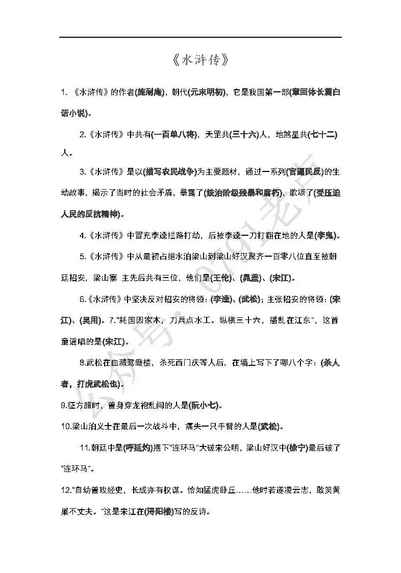 中考名著阅读--《艾青诗选》、《水浒传》-第9张图片-四季读书网