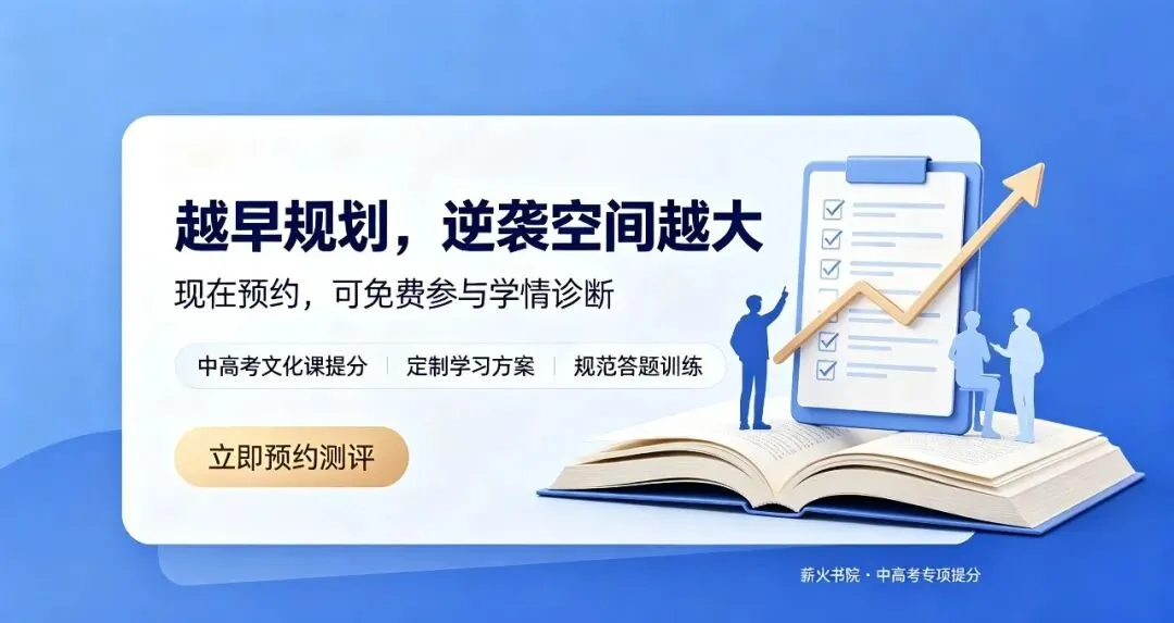 中高考冲刺|努力不见分 ~~-第3张图片-四季读书网 中高考冲刺|努力不见分 ~~-第3张图片-四季读书网