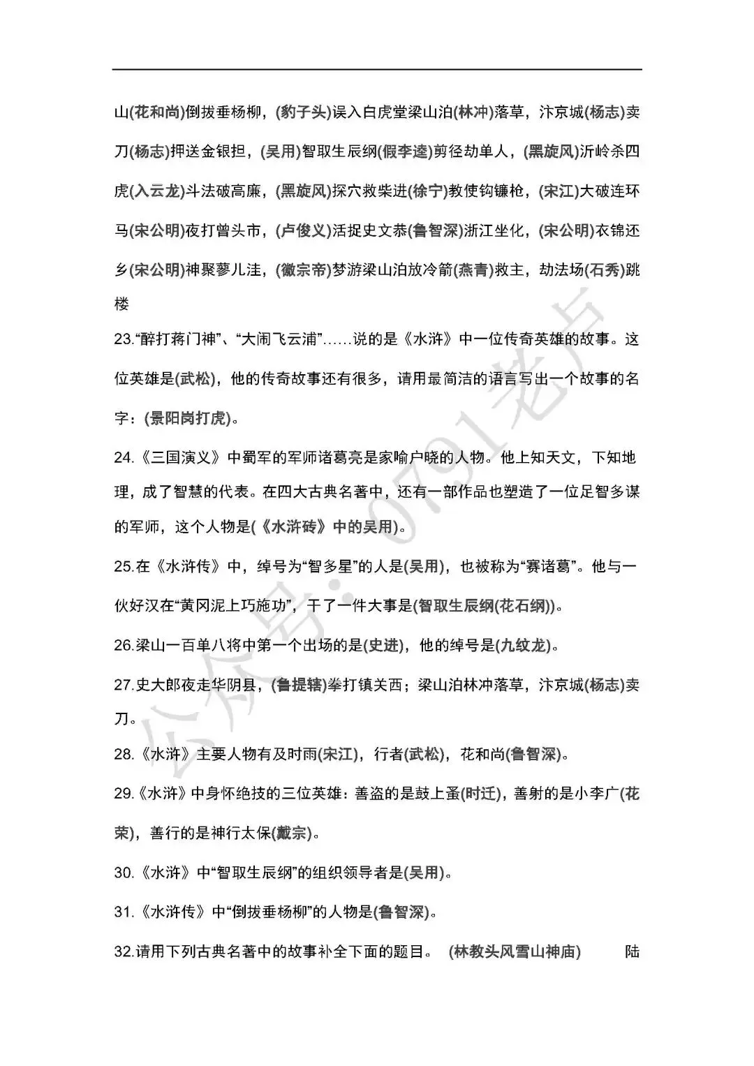 中考名著阅读--《艾青诗选》、《水浒传》-第11张图片-四季读书网