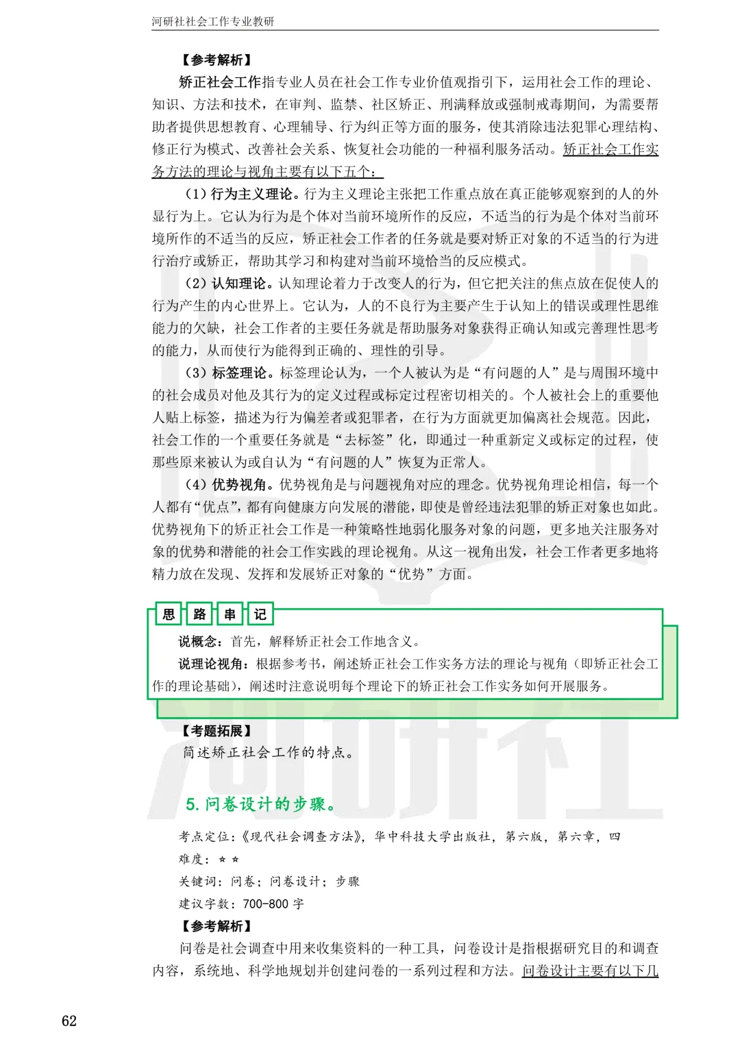 27社工考研真题【云大、云南民大、云南师大】-第73张图片-四季读书网