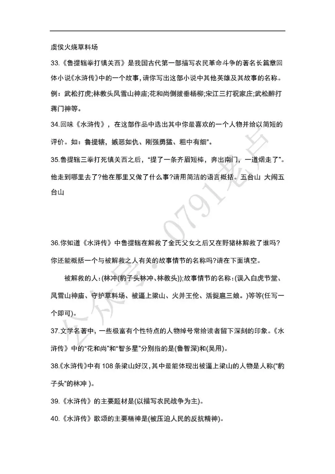 中考名著阅读--《艾青诗选》、《水浒传》-第12张图片-四季读书网