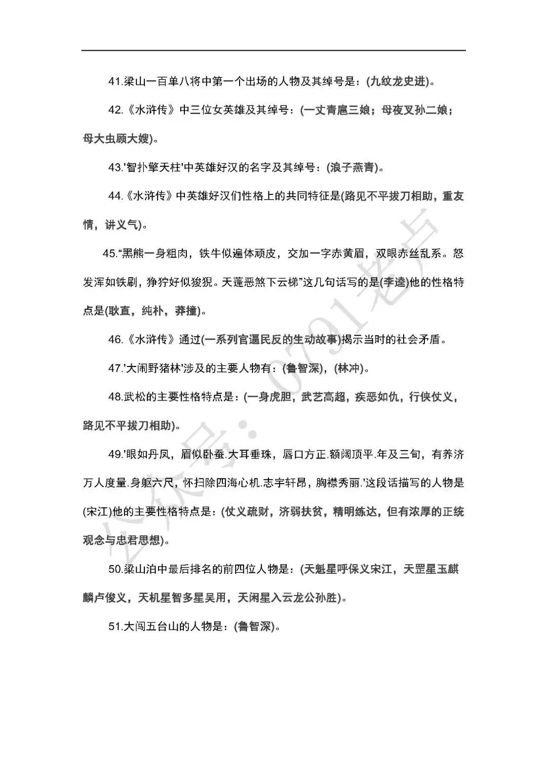 中考名著阅读--《艾青诗选》、《水浒传》-第13张图片-四季读书网