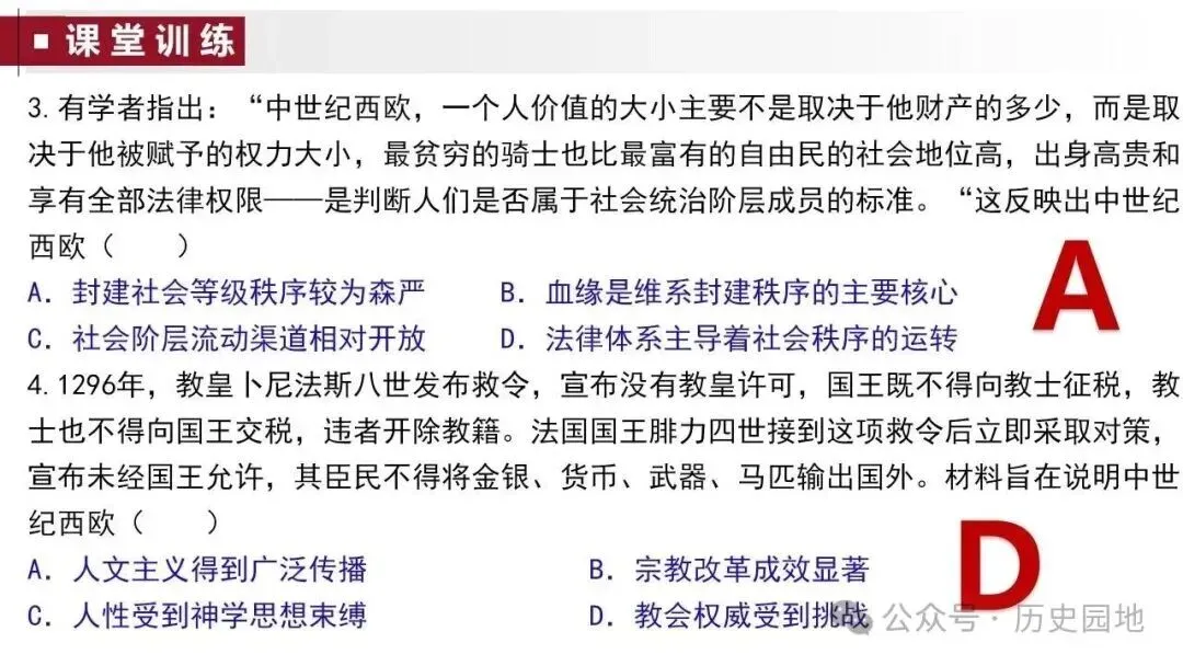 高考历史 | 世界古代史知识梳理与能力训练-第28张图片-四季读书网