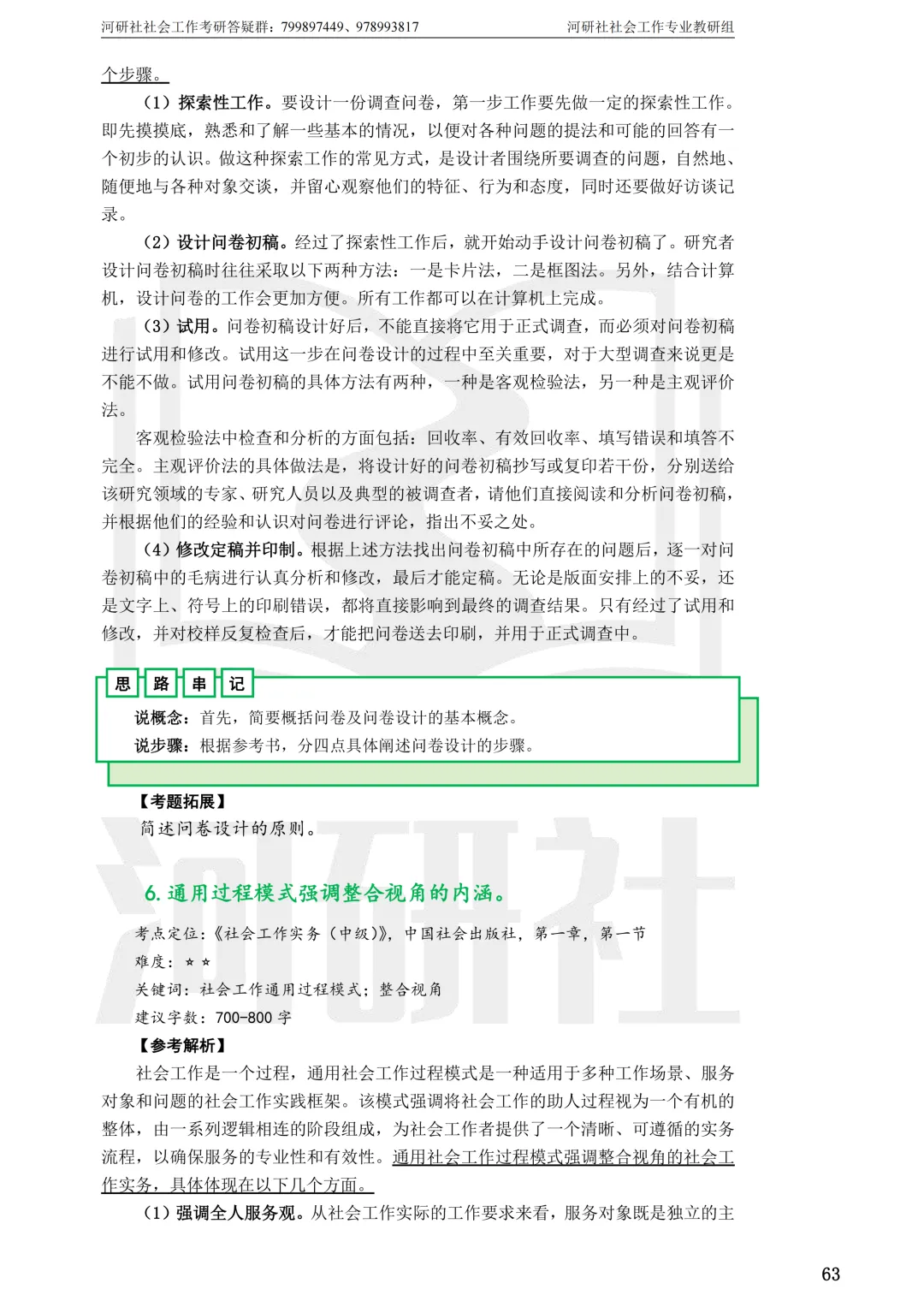 27社工考研真题【云大、云南民大、云南师大】-第74张图片-四季读书网