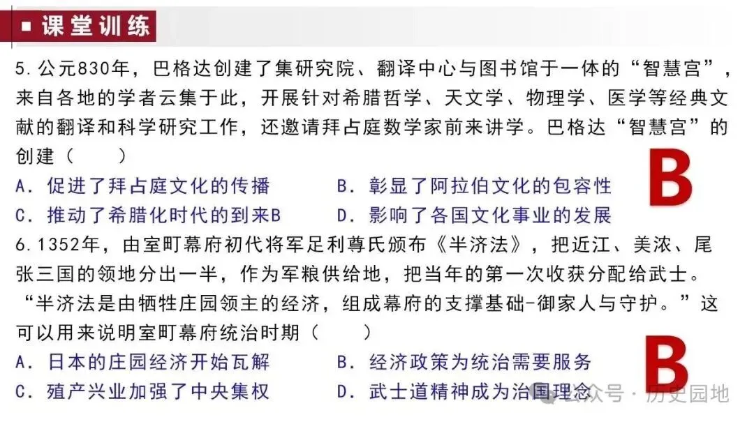 高考历史 | 世界古代史知识梳理与能力训练-第29张图片-四季读书网