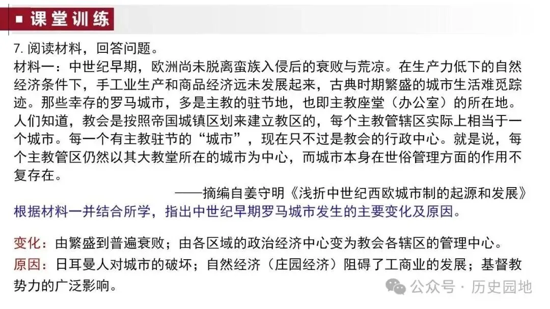 高考历史 | 世界古代史知识梳理与能力训练-第30张图片-四季读书网