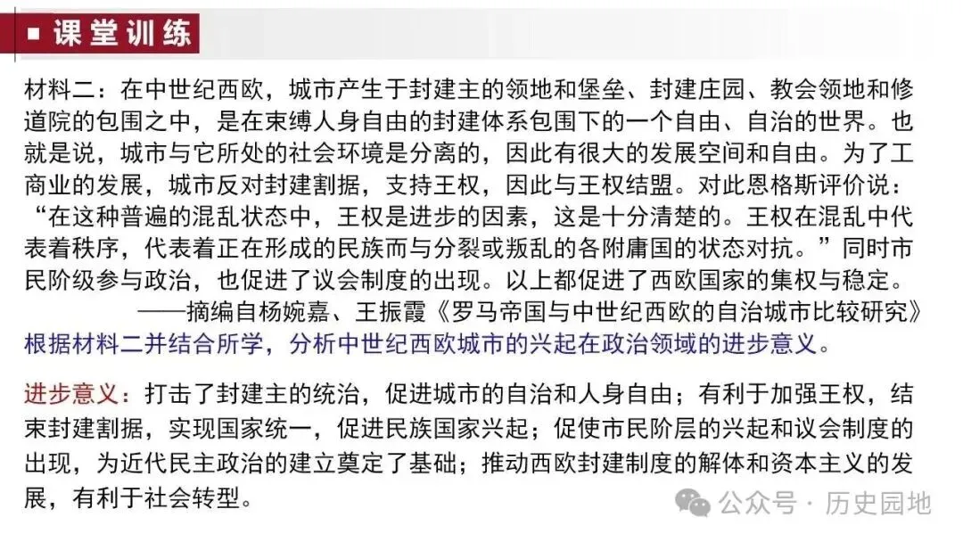 高考历史 | 世界古代史知识梳理与能力训练-第31张图片-四季读书网