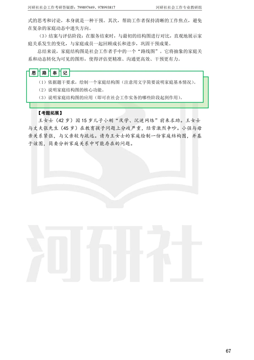 27社工考研真题【云大、云南民大、云南师大】-第78张图片-四季读书网